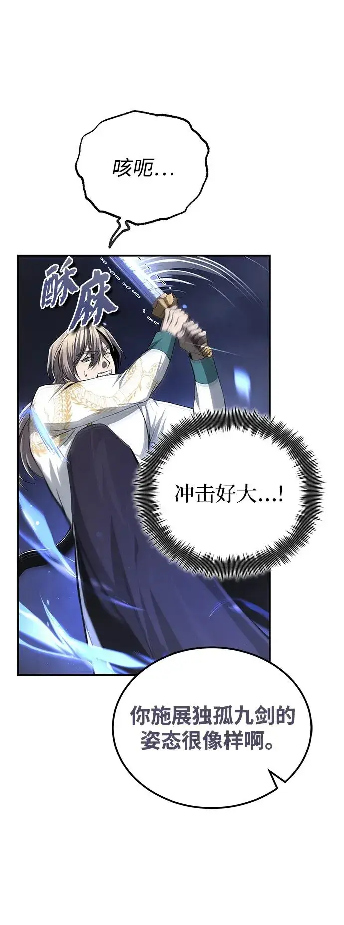 漫画《绝世名师百师父》[第103话] 你想成为失败之作吗？第14张图