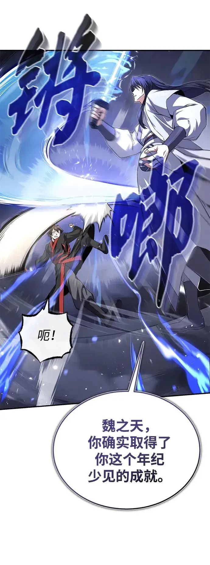 漫画《绝世名师百师父》[第103话] 你想成为失败之作吗？第17张图