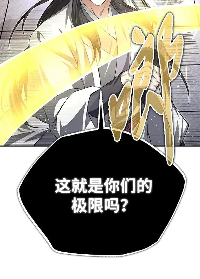 漫画《绝世名师百师父》[第103话] 你想成为失败之作吗？第23张图