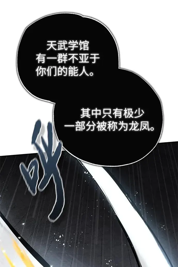漫画《绝世名师百师父》[第103话] 你想成为失败之作吗？第24张图