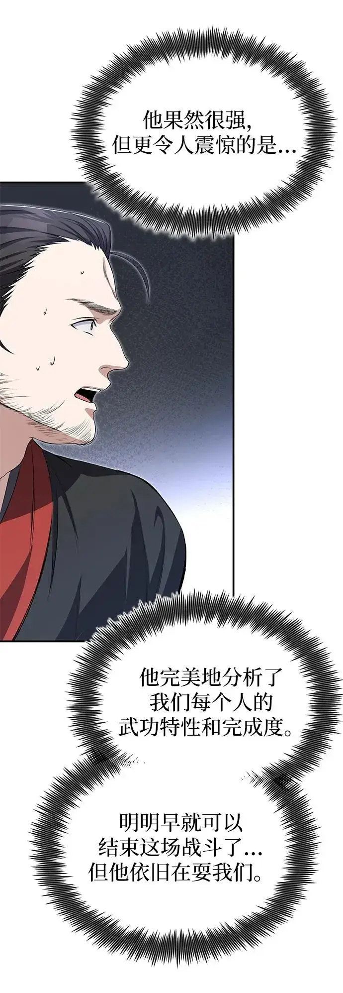 漫画《绝世名师百师父》[第103话] 你想成为失败之作吗？第26张图