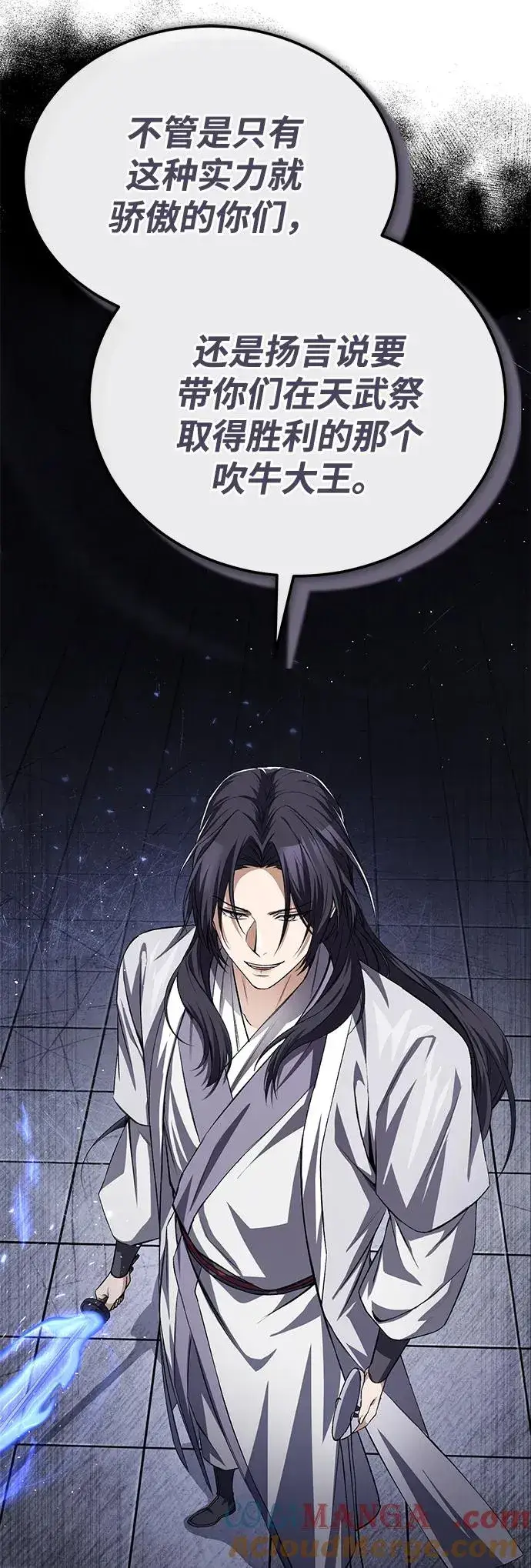 漫画《绝世名师百师父》[第103话] 你想成为失败之作吗？第28张图
