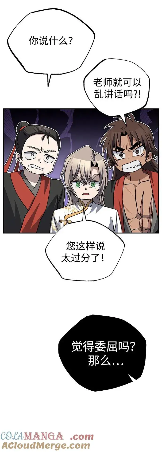 漫画《绝世名师百师父》[第103话] 你想成为失败之作吗？第31张图