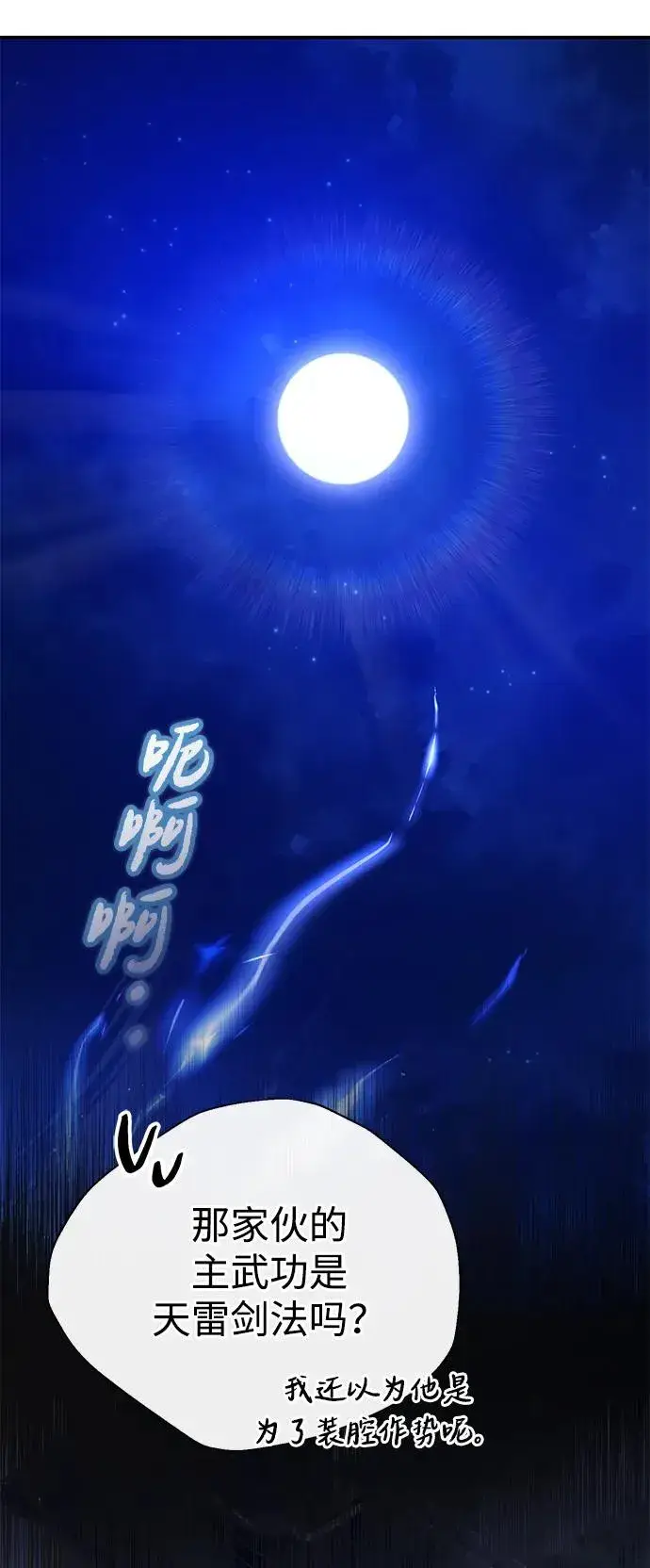 漫画《绝世名师百师父》[第103话] 你想成为失败之作吗？第35张图