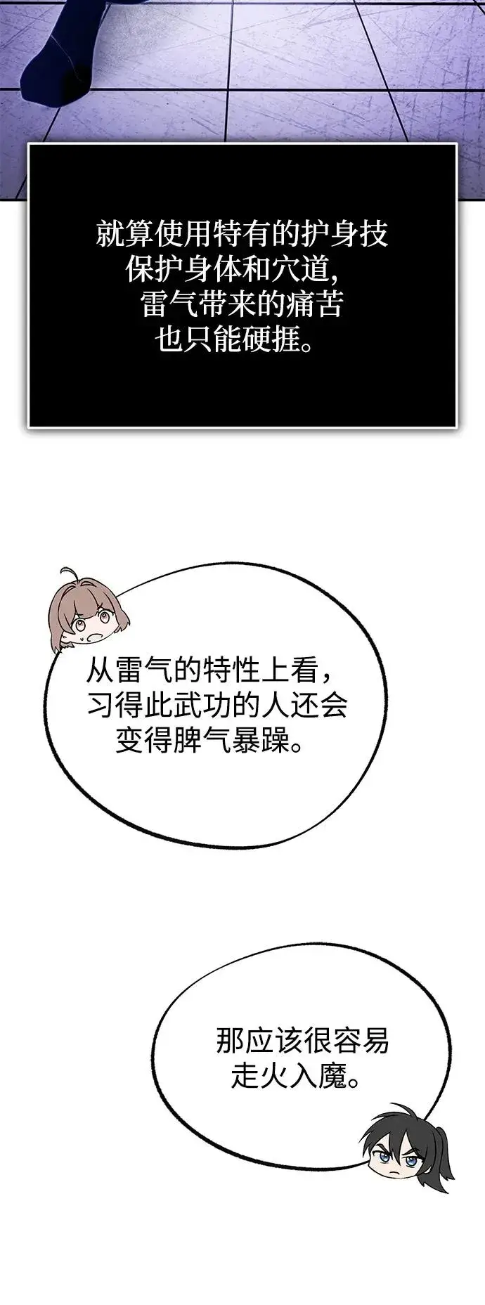 漫画《绝世名师百师父》[第103话] 你想成为失败之作吗？第38张图