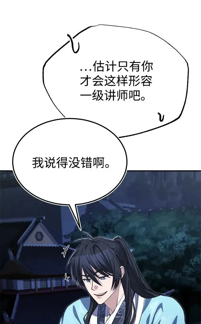 漫画《绝世名师百师父》[第103话] 你想成为失败之作吗？第44张图
