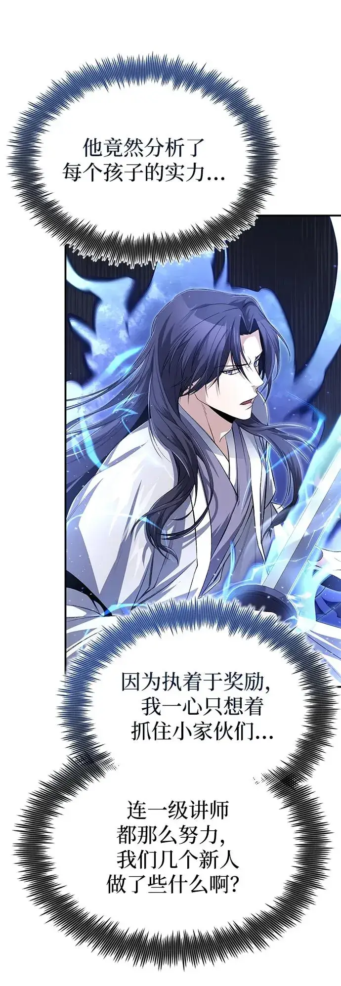 漫画《绝世名师百师父》[第103话] 你想成为失败之作吗？第47张图