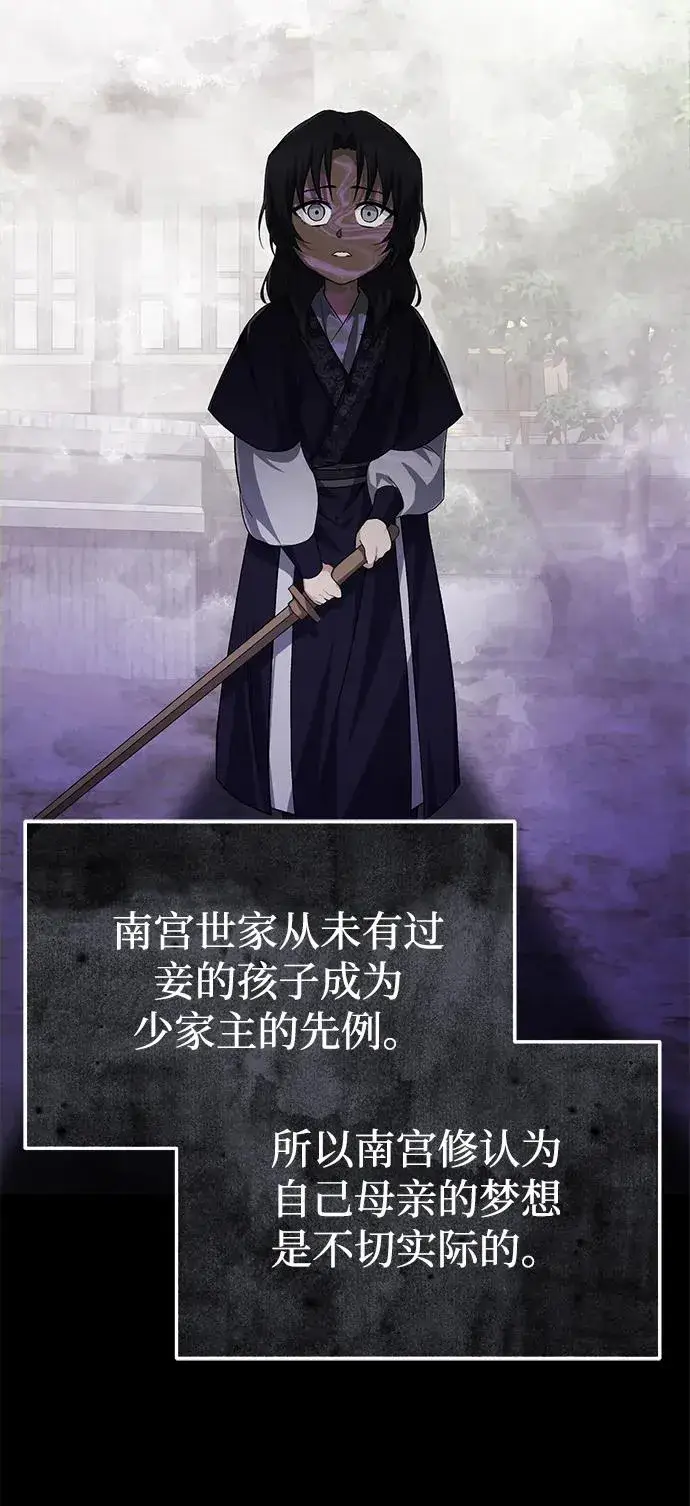 漫画《绝世名师百师父》[第103话] 你想成为失败之作吗？第56张图