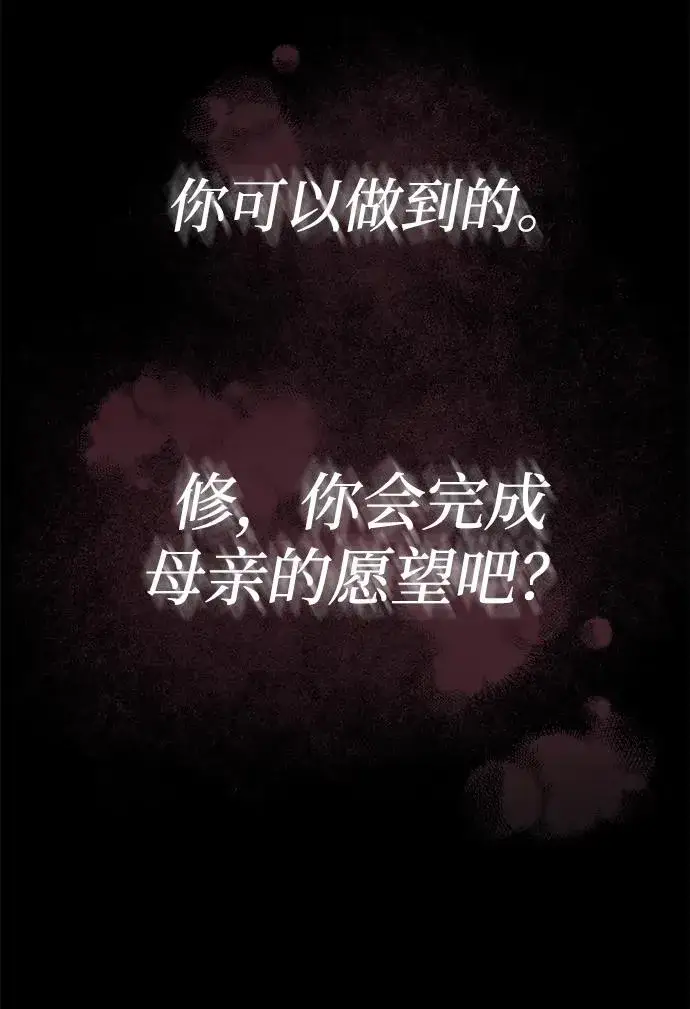 漫画《绝世名师百师父》[第103话] 你想成为失败之作吗？第57张图