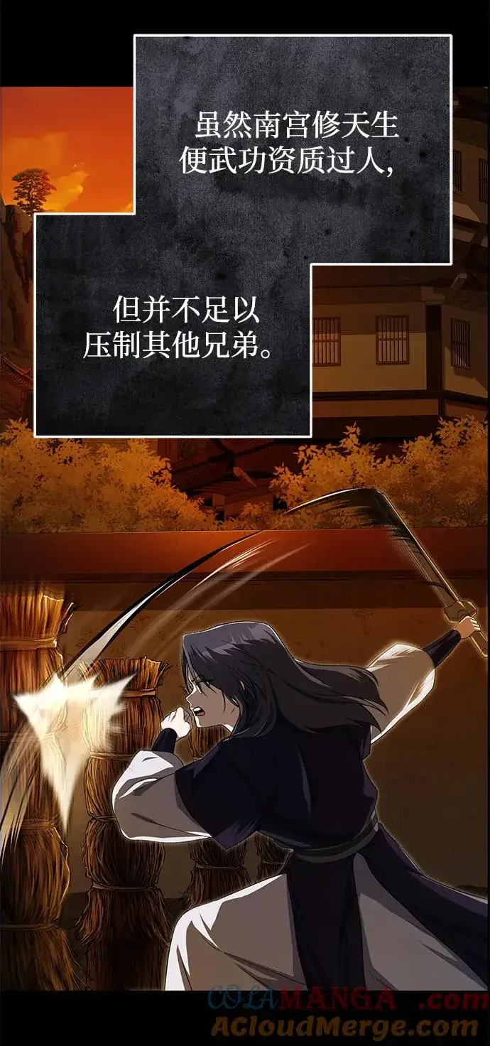 漫画《绝世名师百师父》[第103话] 你想成为失败之作吗？第58张图