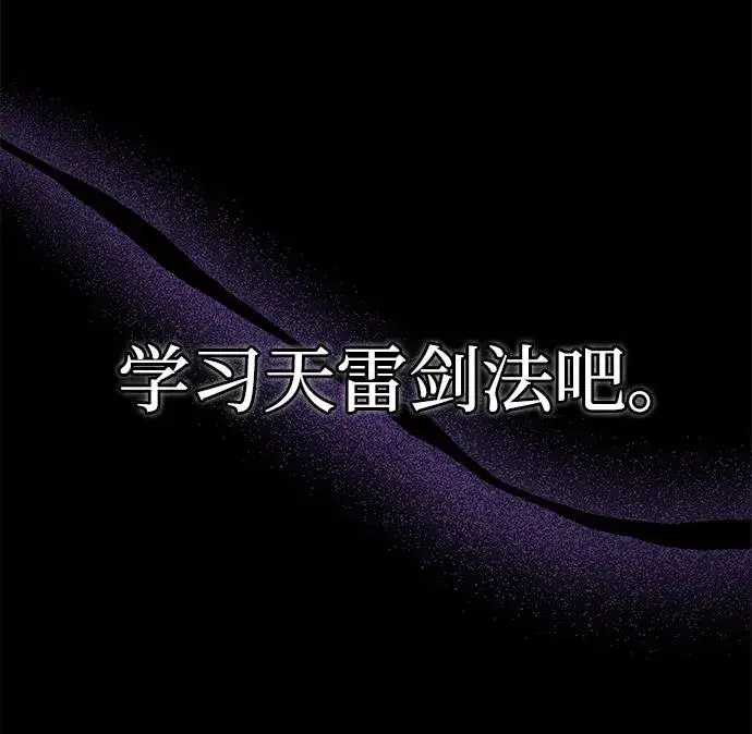 漫画《绝世名师百师父》[第103话] 你想成为失败之作吗？第59张图