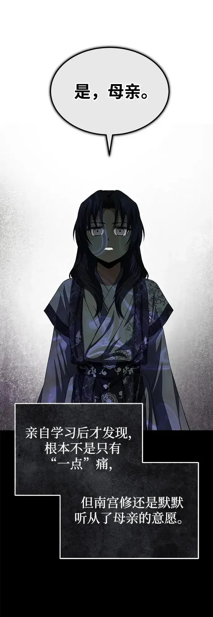 漫画《绝世名师百师父》[第103话] 你想成为失败之作吗？第62张图