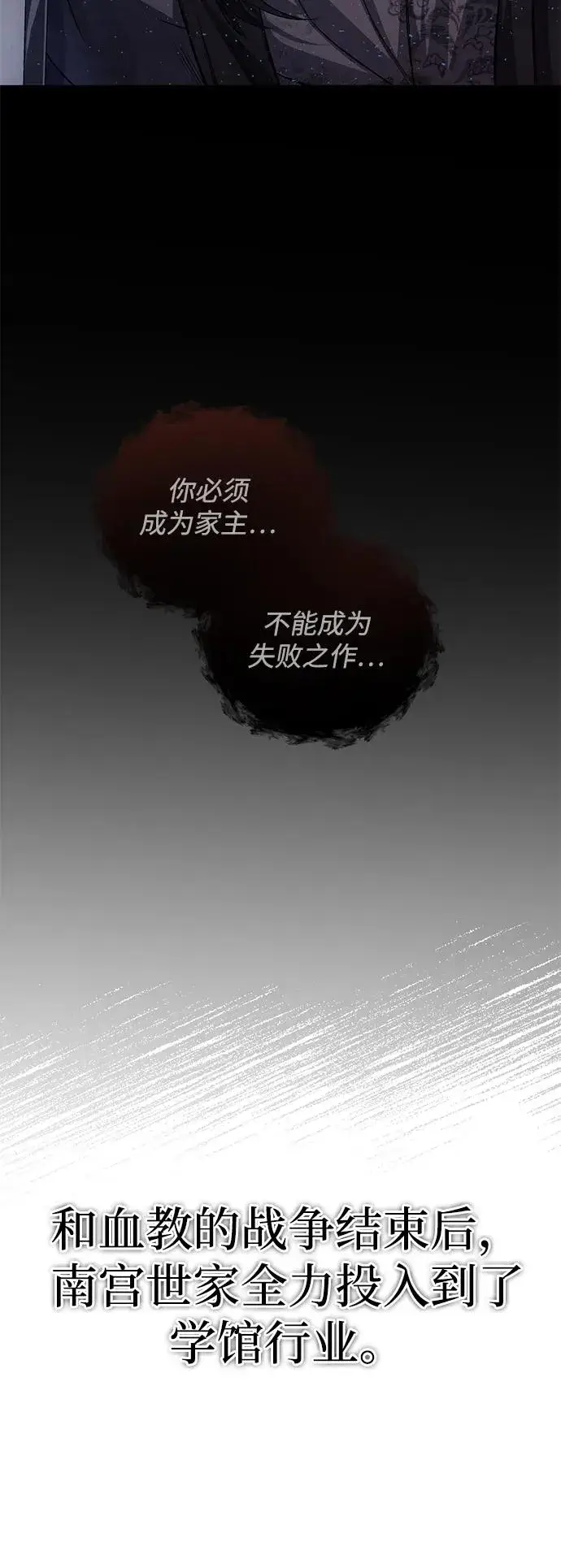 漫画《绝世名师百师父》[第103话] 你想成为失败之作吗？第66张图