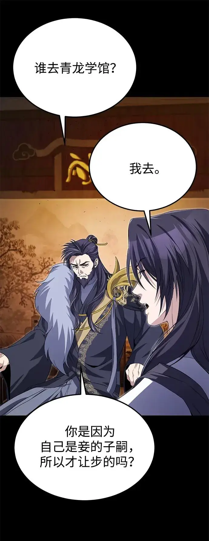 漫画《绝世名师百师父》[第103话] 你想成为失败之作吗？第69张图