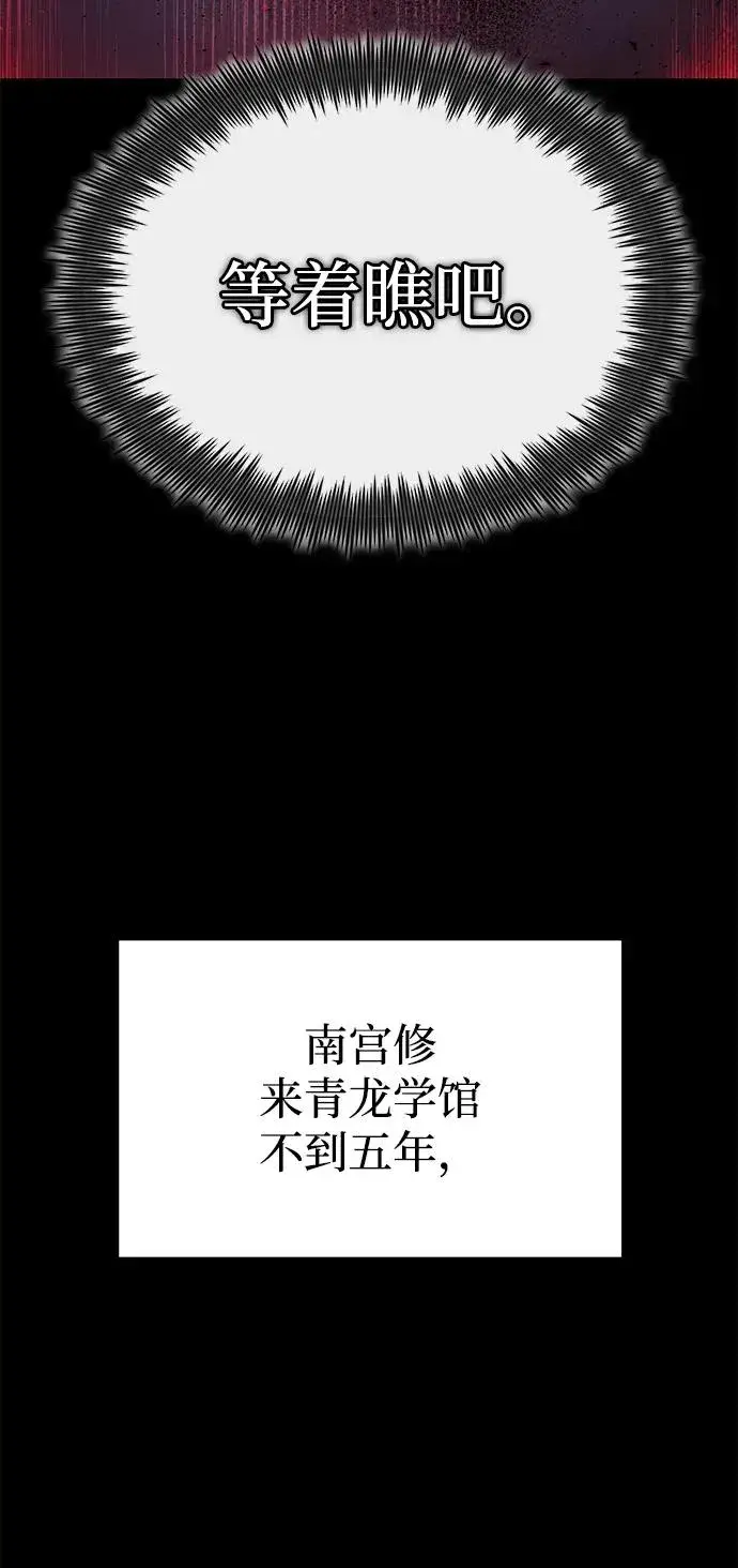 漫画《绝世名师百师父》[第103话] 你想成为失败之作吗？第72张图