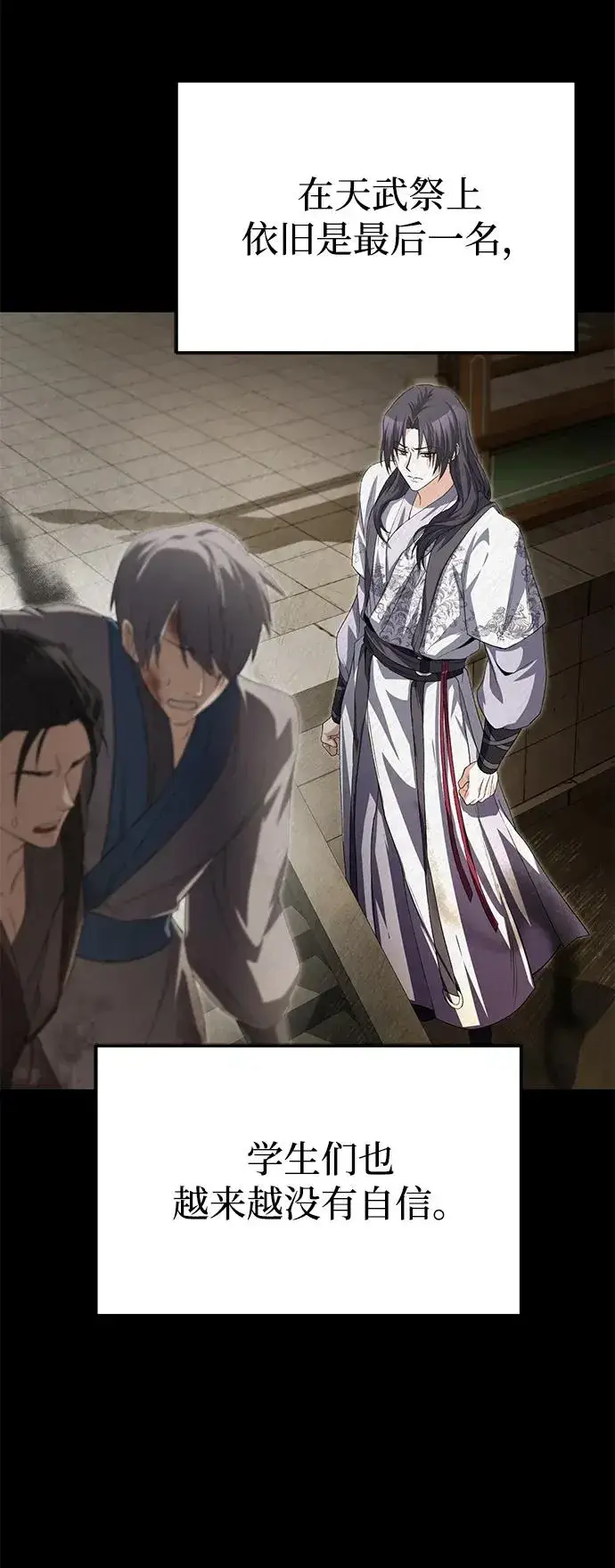 漫画《绝世名师百师父》[第103话] 你想成为失败之作吗？第74张图
