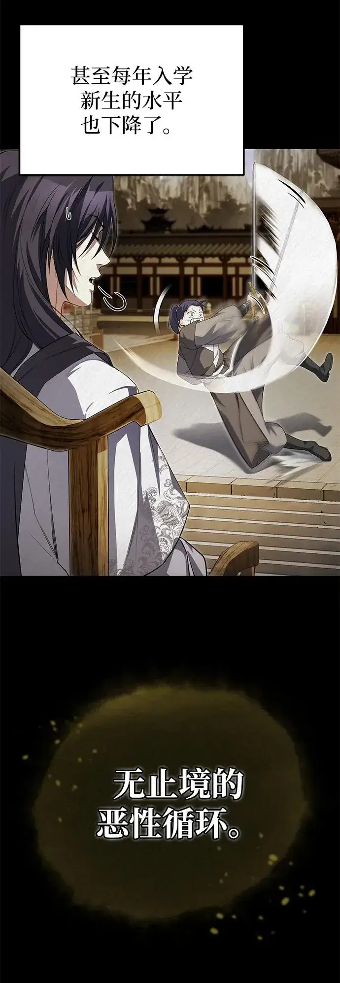漫画《绝世名师百师父》[第103话] 你想成为失败之作吗？第75张图