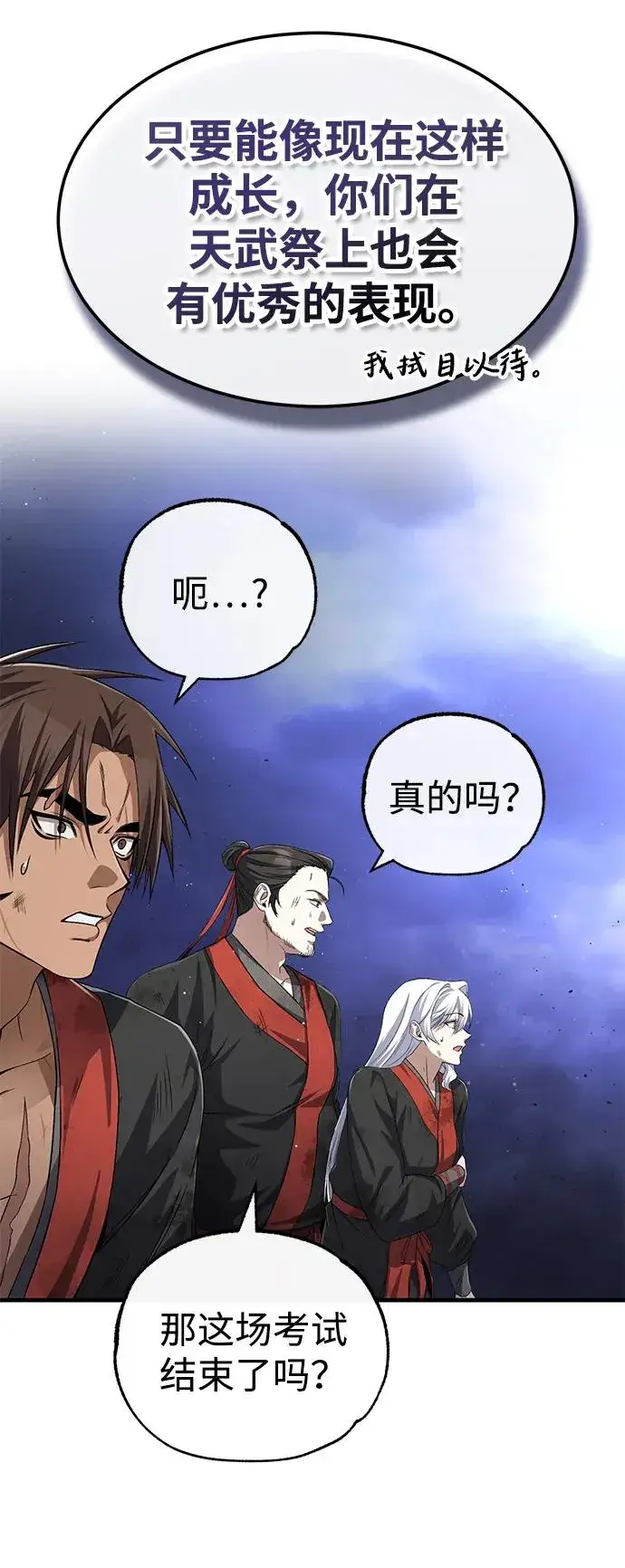 漫画《绝世名师百师父》[第103话] 你想成为失败之作吗？第83张图