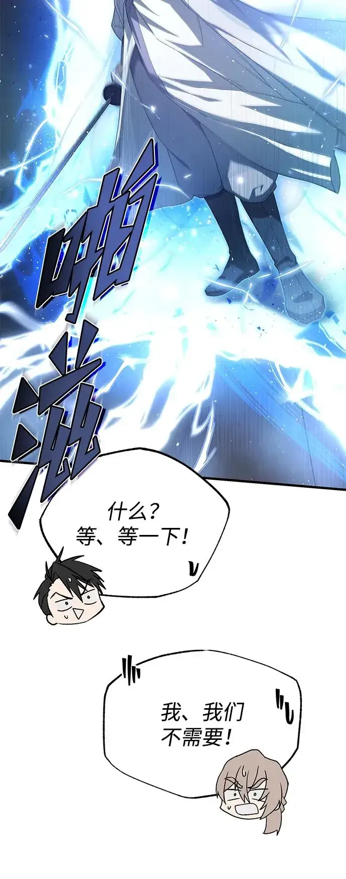 漫画《绝世名师百师父》[第103话] 你想成为失败之作吗？第87张图