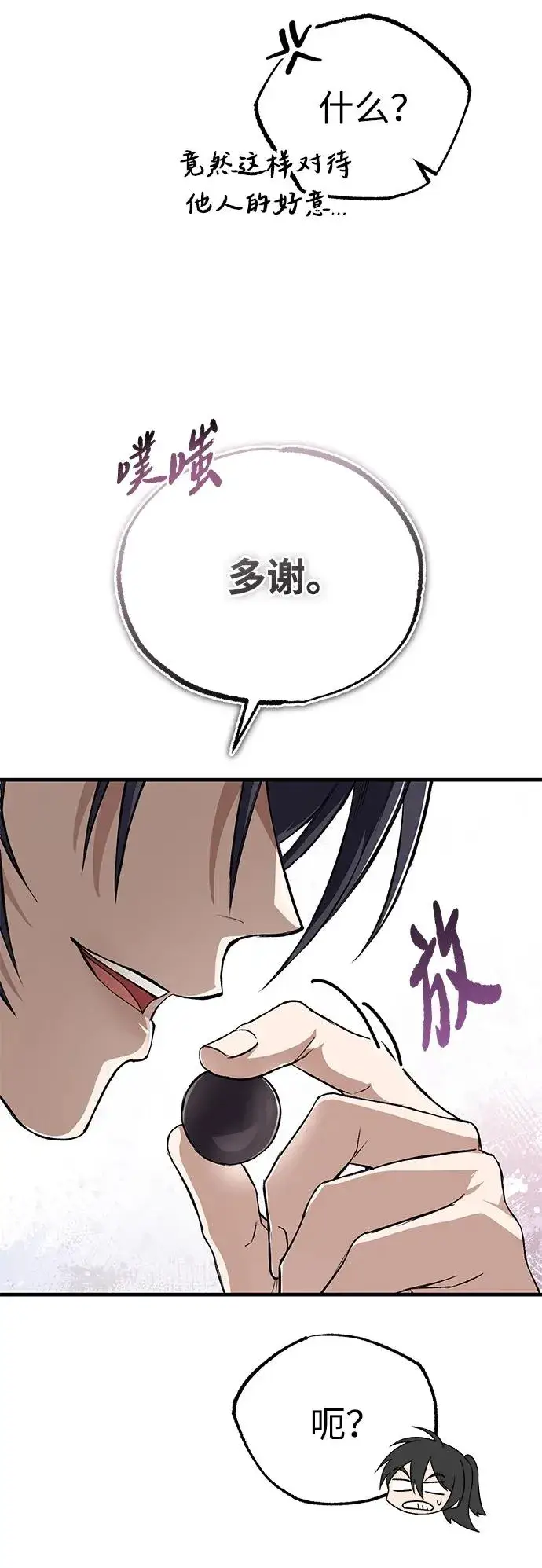 漫画《绝世名师百师父》[第104话] 不要再说了第15张图