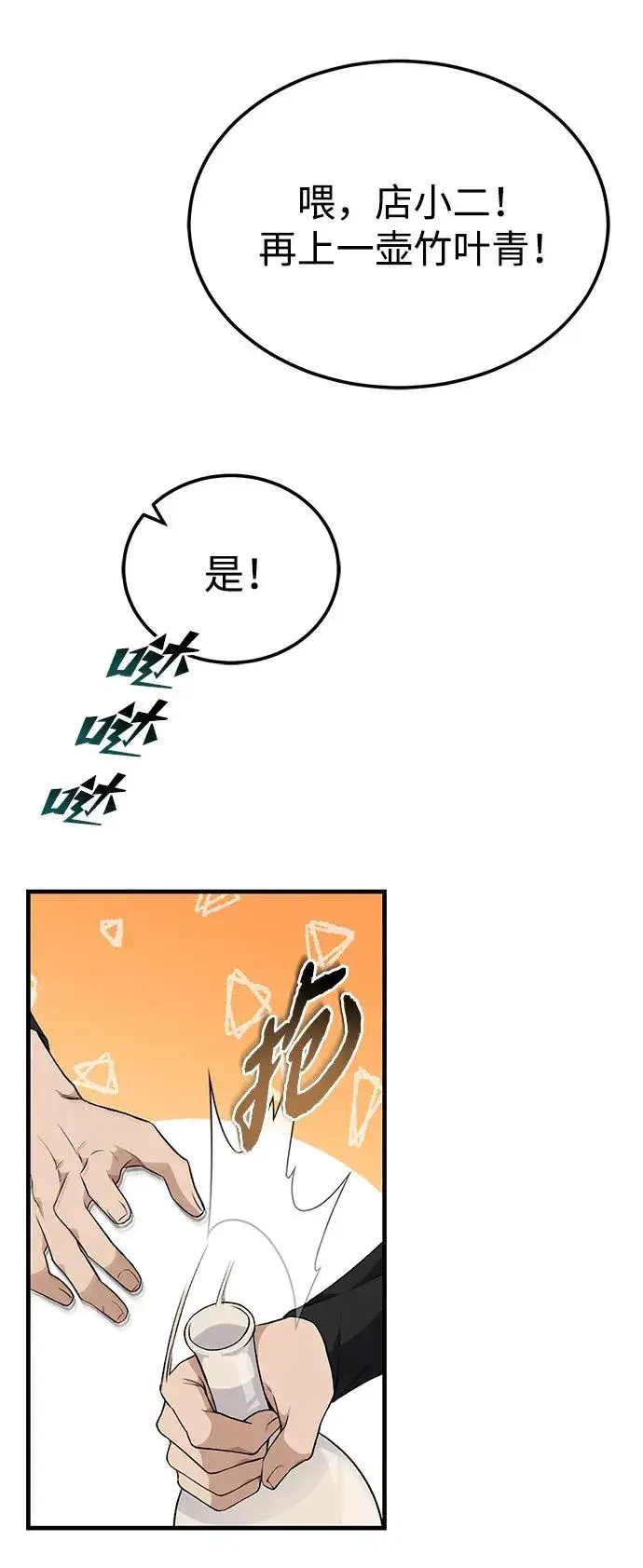 漫画《绝世名师百师父》[第105话] 胆小鬼青龙？第15张图
