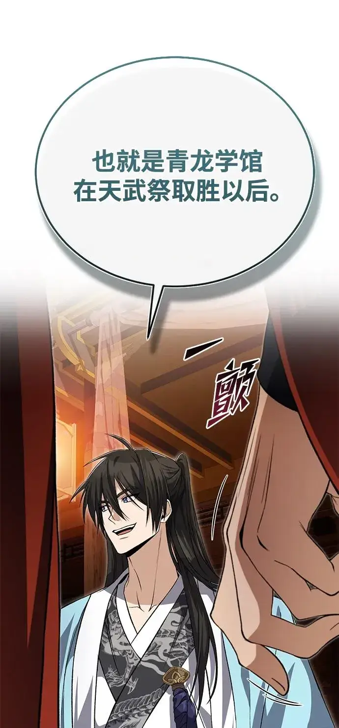 漫画《绝世名师百师父》[第105话] 胆小鬼青龙？第50张图