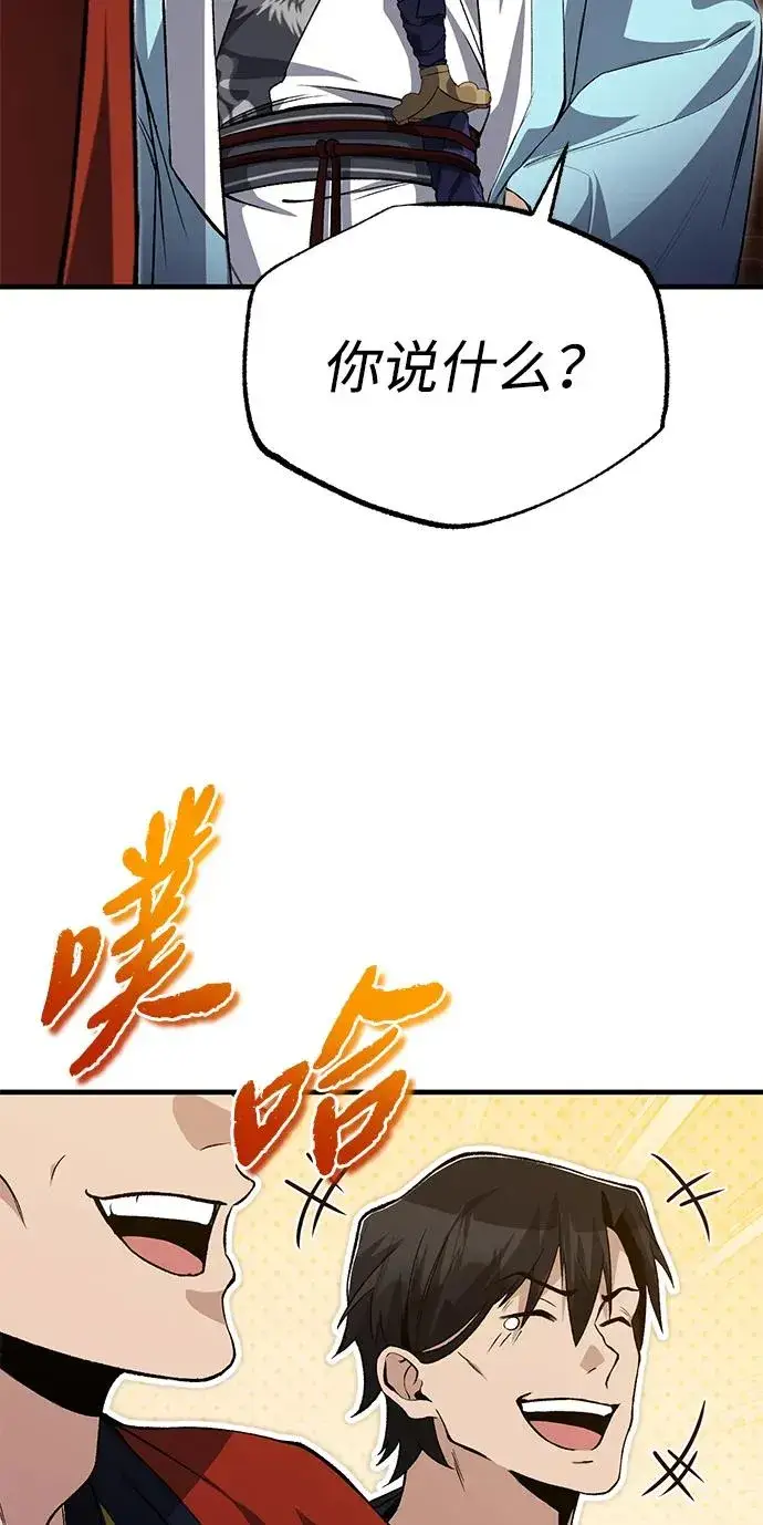 漫画《绝世名师百师父》[第105话] 胆小鬼青龙？第51张图