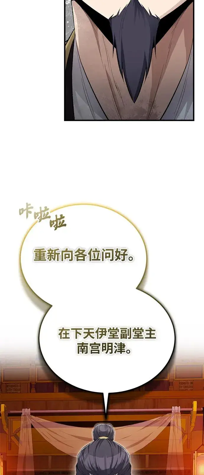 漫画《绝世名师百师父》[第106话] 已经开始了吗？第50张图