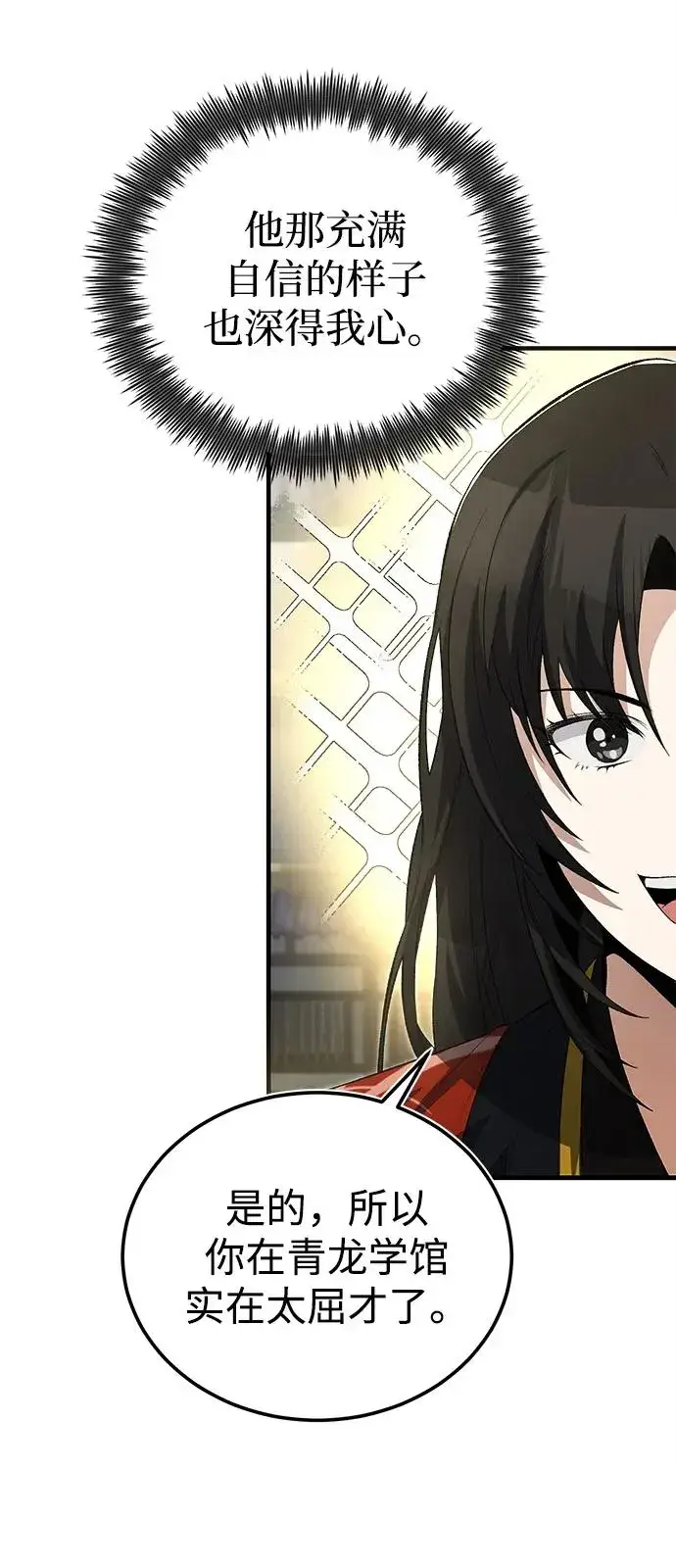 漫画《绝世名师百师父》[第107话] 你在侮辱我吗？第50张图