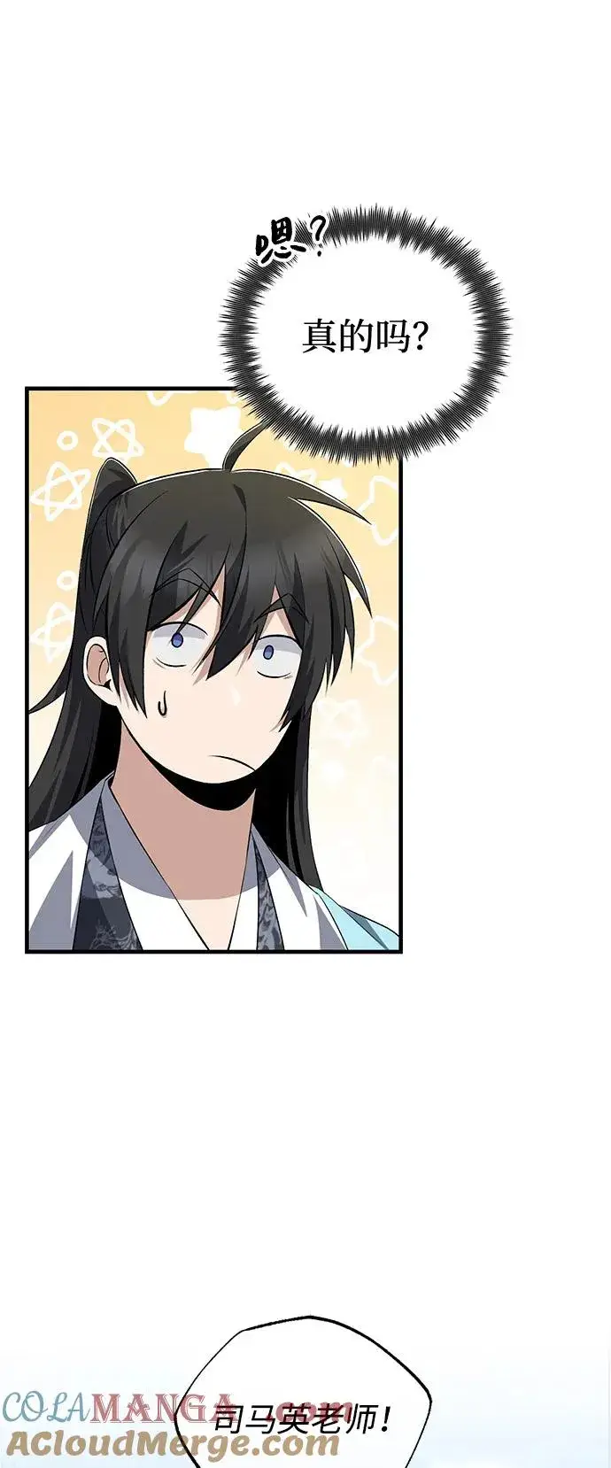漫画《绝世名师百师父》[第108话] 人品多少有些问题第10张图