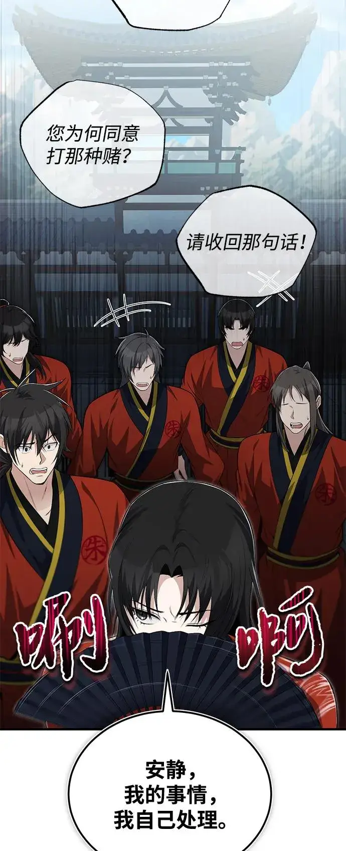漫画《绝世名师百师父》[第108话] 人品多少有些问题第11张图