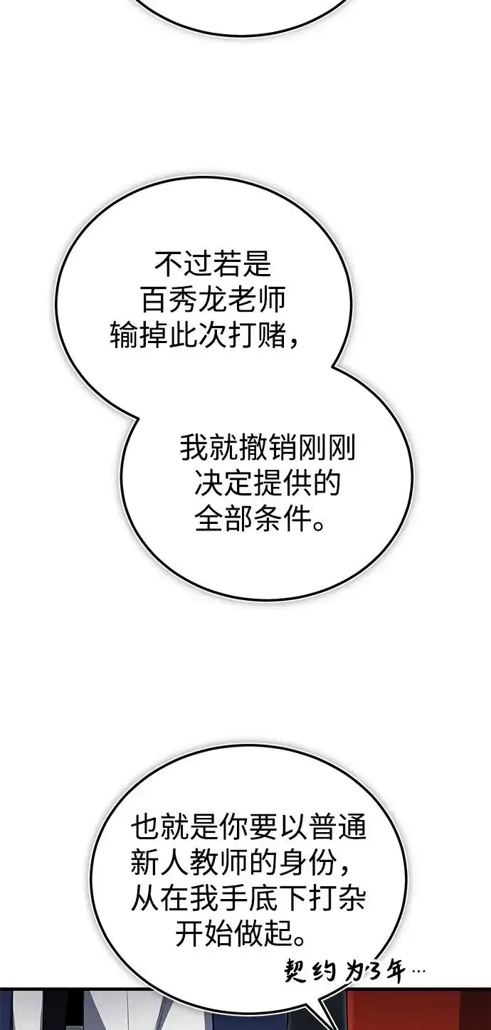 漫画《绝世名师百师父》[第108话] 人品多少有些问题第12张图
