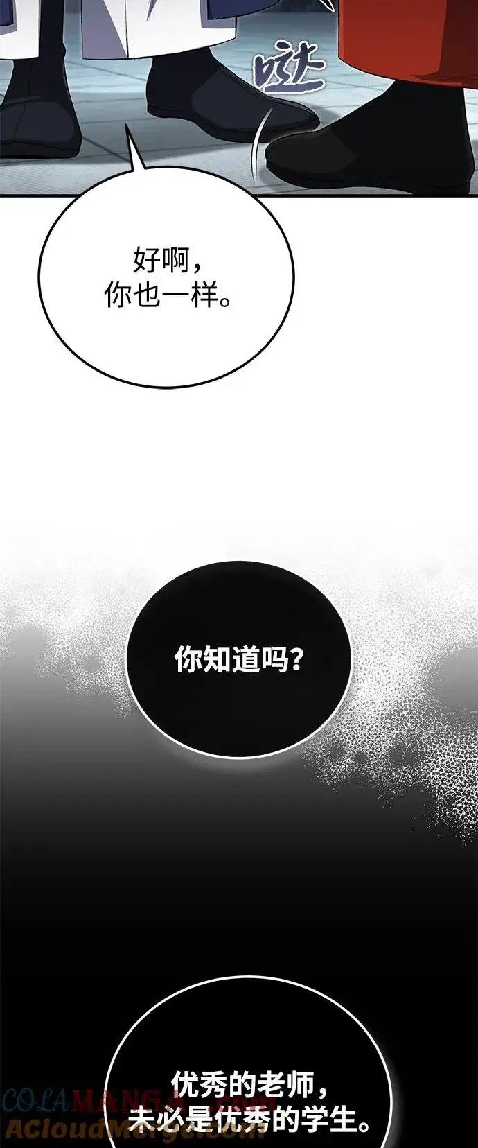 漫画《绝世名师百师父》[第108话] 人品多少有些问题第13张图