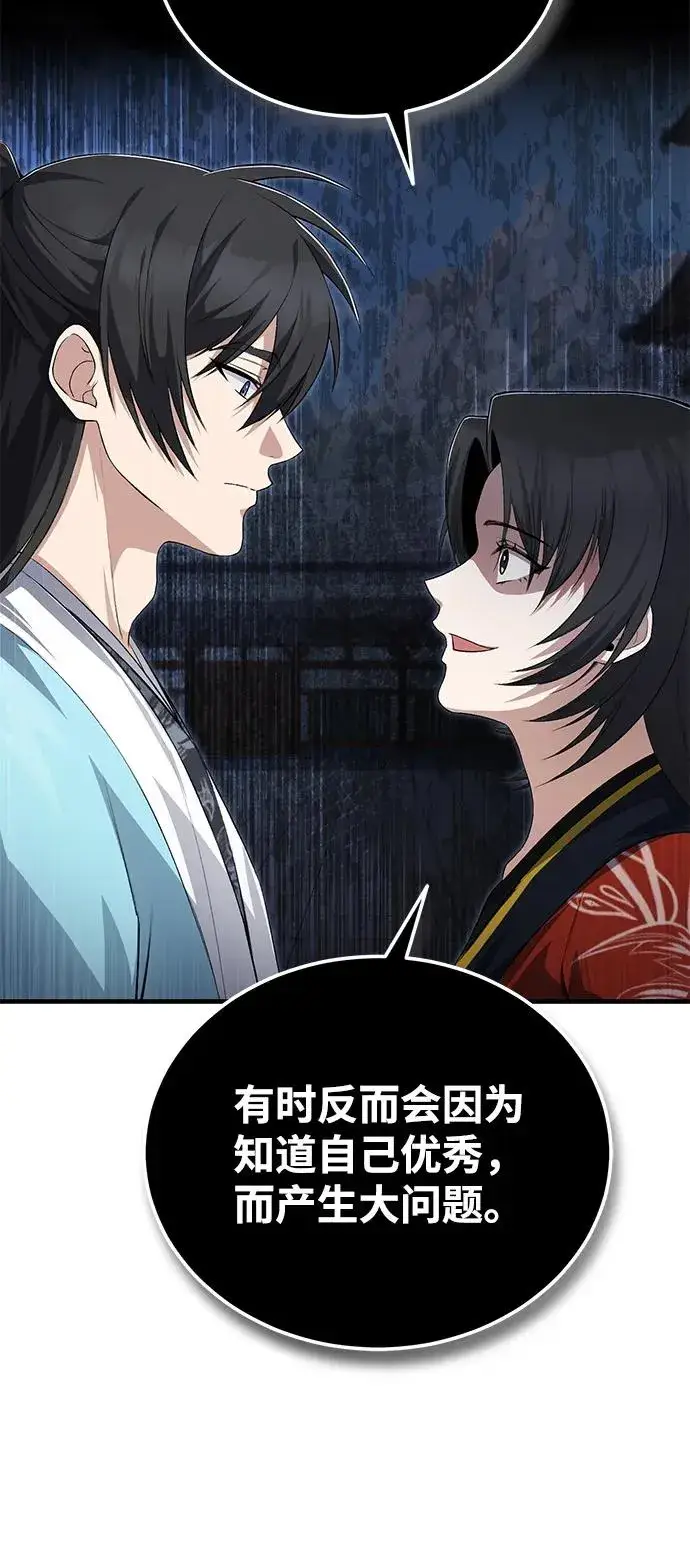 漫画《绝世名师百师父》[第108话] 人品多少有些问题第14张图