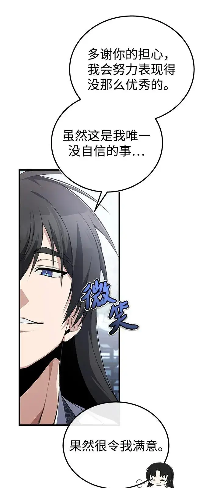 漫画《绝世名师百师父》[第108话] 人品多少有些问题第15张图