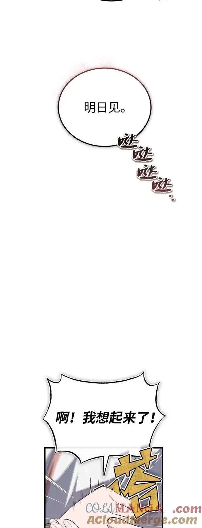 漫画《绝世名师百师父》[第108话] 人品多少有些问题第16张图