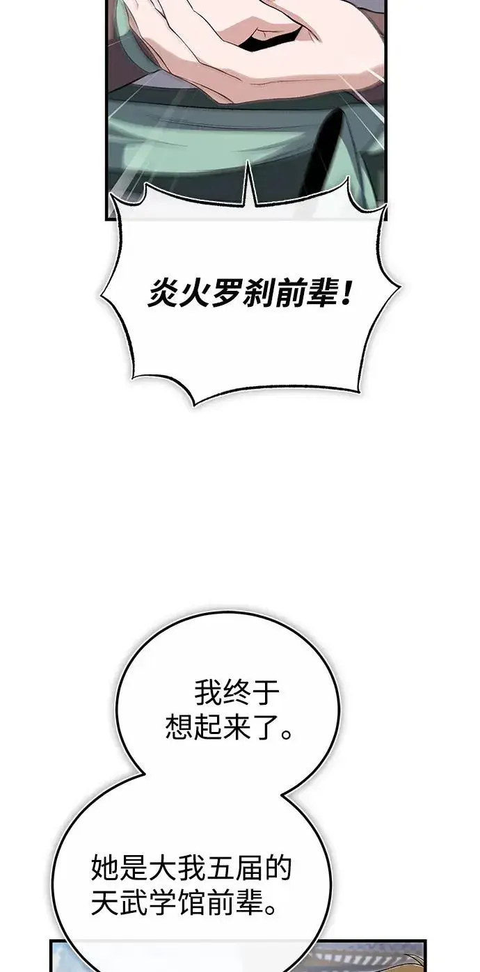 漫画《绝世名师百师父》[第108话] 人品多少有些问题第17张图