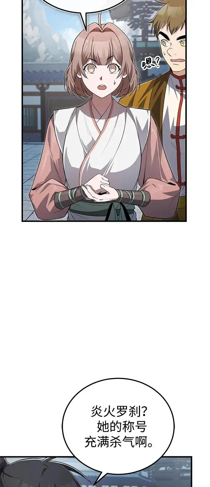 漫画《绝世名师百师父》[第108话] 人品多少有些问题第18张图