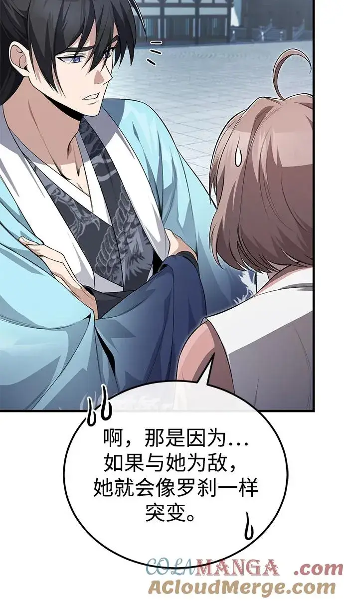 漫画《绝世名师百师父》[第108话] 人品多少有些问题第19张图