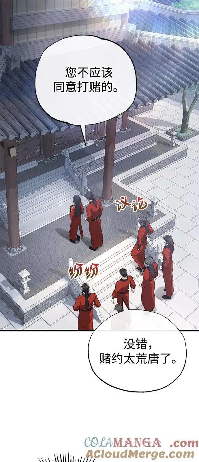 漫画《绝世名师百师父》[第108话] 人品多少有些问题第25张图