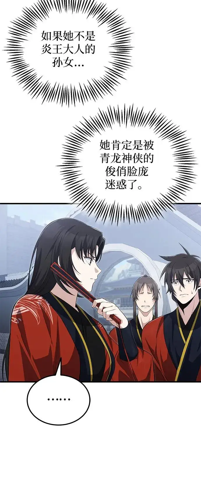 漫画《绝世名师百师父》[第108话] 人品多少有些问题第26张图