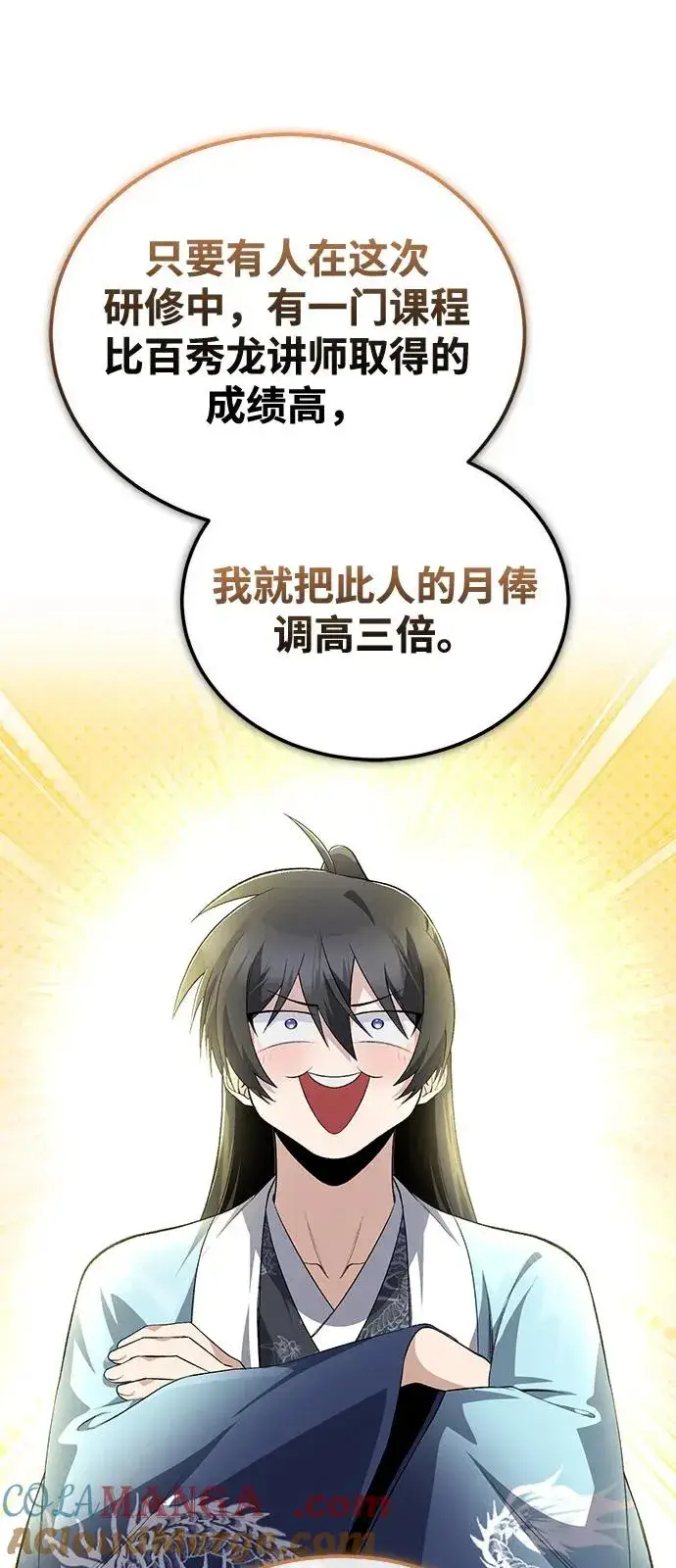 漫画《绝世名师百师父》[第108话] 人品多少有些问题第28张图