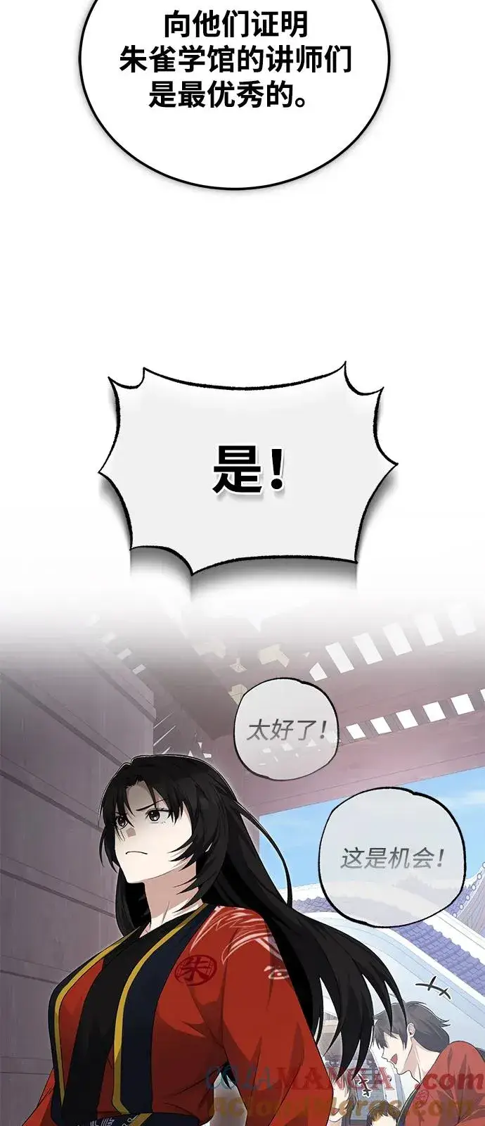 漫画《绝世名师百师父》[第108话] 人品多少有些问题第31张图