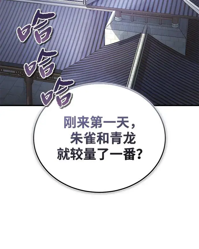 漫画《绝世名师百师父》[第108话] 人品多少有些问题第35张图