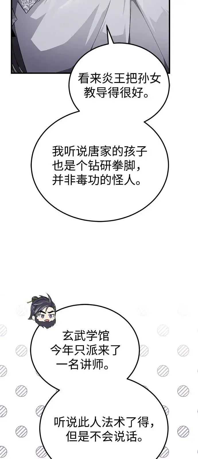 漫画《绝世名师百师父》[第108话] 人品多少有些问题第42张图