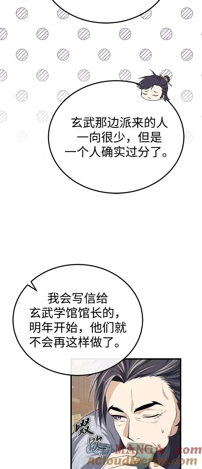 漫画《绝世名师百师父》[第108话] 人品多少有些问题第43张图