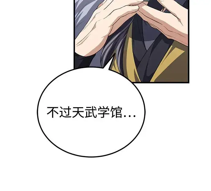 漫画《绝世名师百师父》[第108话] 人品多少有些问题第44张图