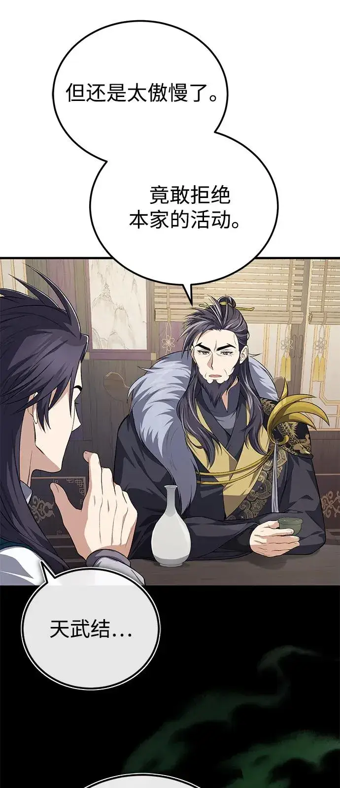 漫画《绝世名师百师父》[第108话] 人品多少有些问题第47张图
