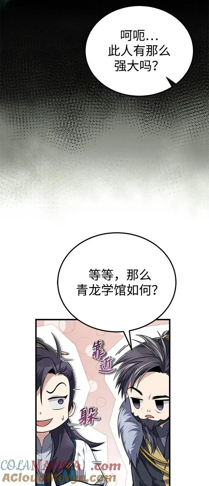 漫画《绝世名师百师父》[第108话] 人品多少有些问题第49张图