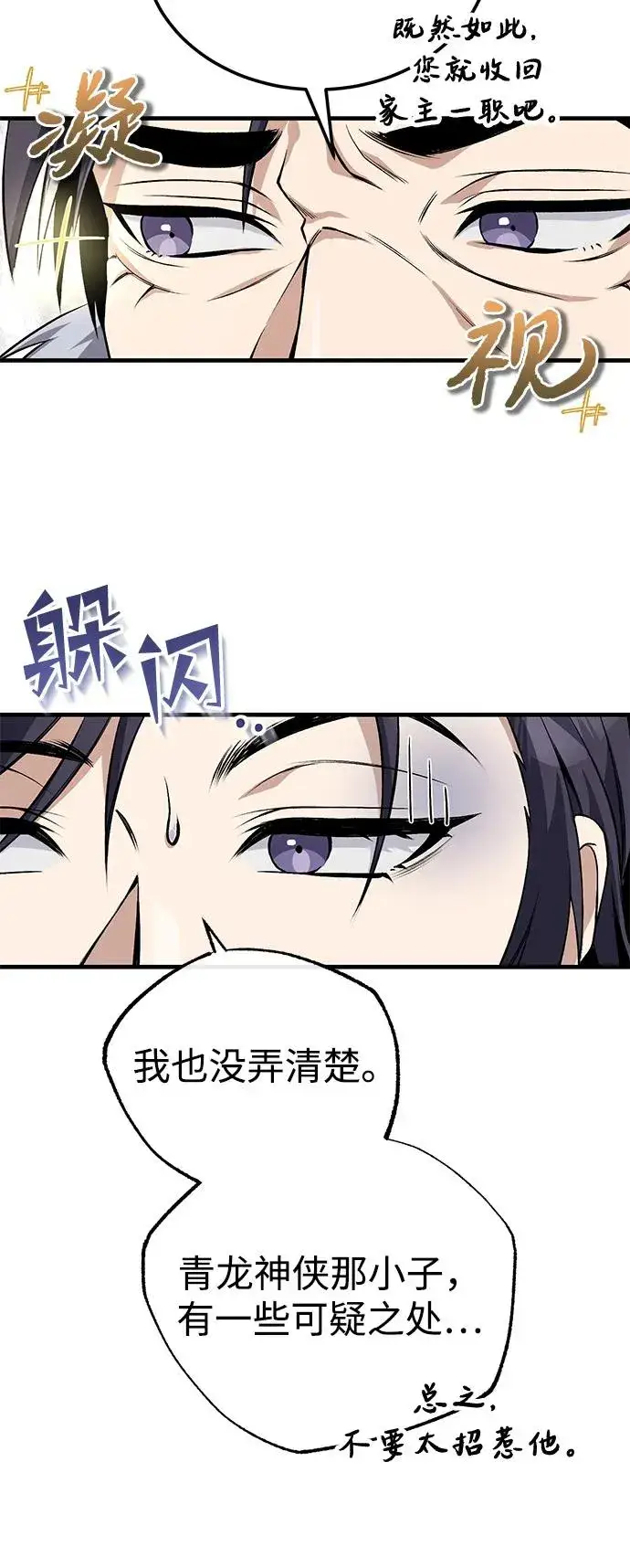 漫画《绝世名师百师父》[第108话] 人品多少有些问题第51张图